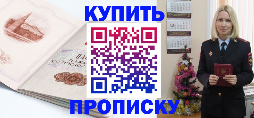 прописка в квартире в Волжске